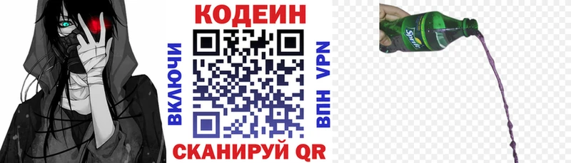 где можно купить   Курчалой  Codein напиток Lean (лин) 